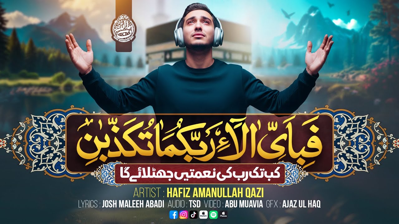 Very Emotional Kalam 2026 - Aye Fana Anjam Insan - Hafiz AmanUllah Qazi