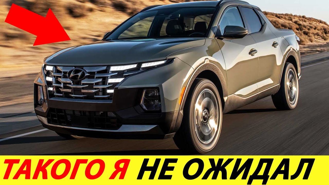 КОРЕЙЦЫ УДИВИЛИ! ПРИЕХАЛ НОВЫЙ HYUNDAI SANTA CRUZ 2025 ГОДА: ПИКАП НА БАЗЕ TUCSON