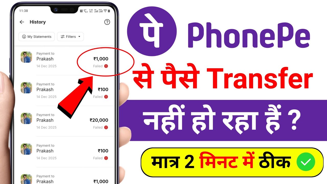 Phonepe payment failed problem solution | phonepe se paisa transfer nahi ho raha hai to kya kare