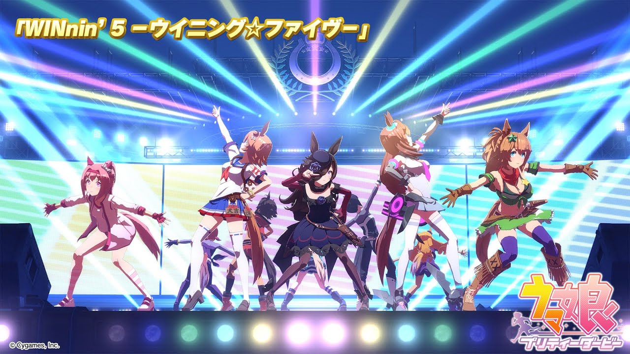 ゲーム【ウマ娘 プリティーダービー】ライブ動画「WINnin’ 5 －ウイニング☆ファイヴ－」ゲームサイズVer.