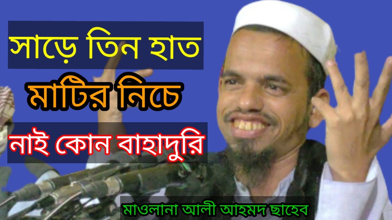 Maulana Ali Ahmed sahab waz ll bangla new waz ll নতুন ওয়াজ I M Rahman Media