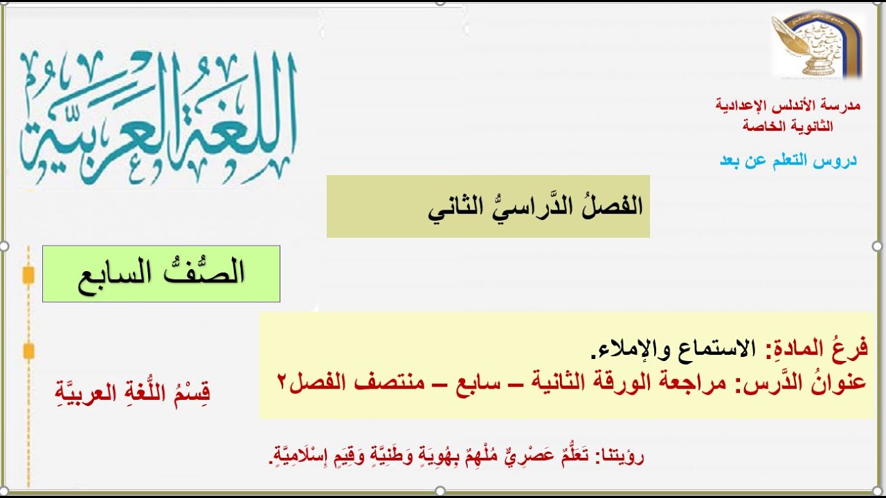 مراجعة الورقة الثانية - سابع - منتصف الفصل 2