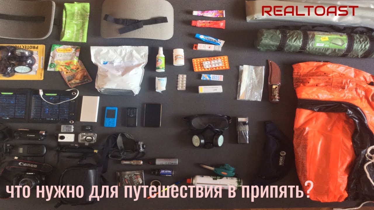 Нелегалом в Припять - экипировка, снаряжение для похода Припять