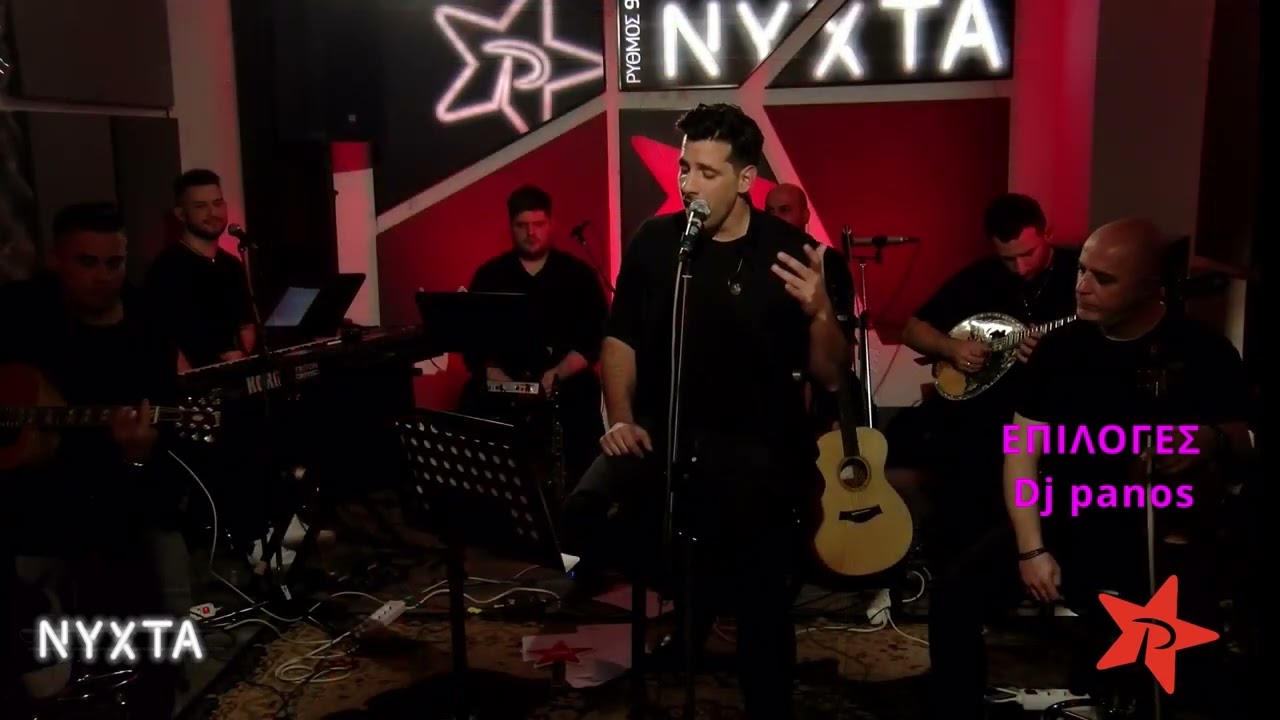 ΦΕΡΡΗΣ HD -live - ΝΑΥΑΓΙΑ-ΚΙ ΑΝ ΜΟΥ ΛΕΙΠΕΙΣ
