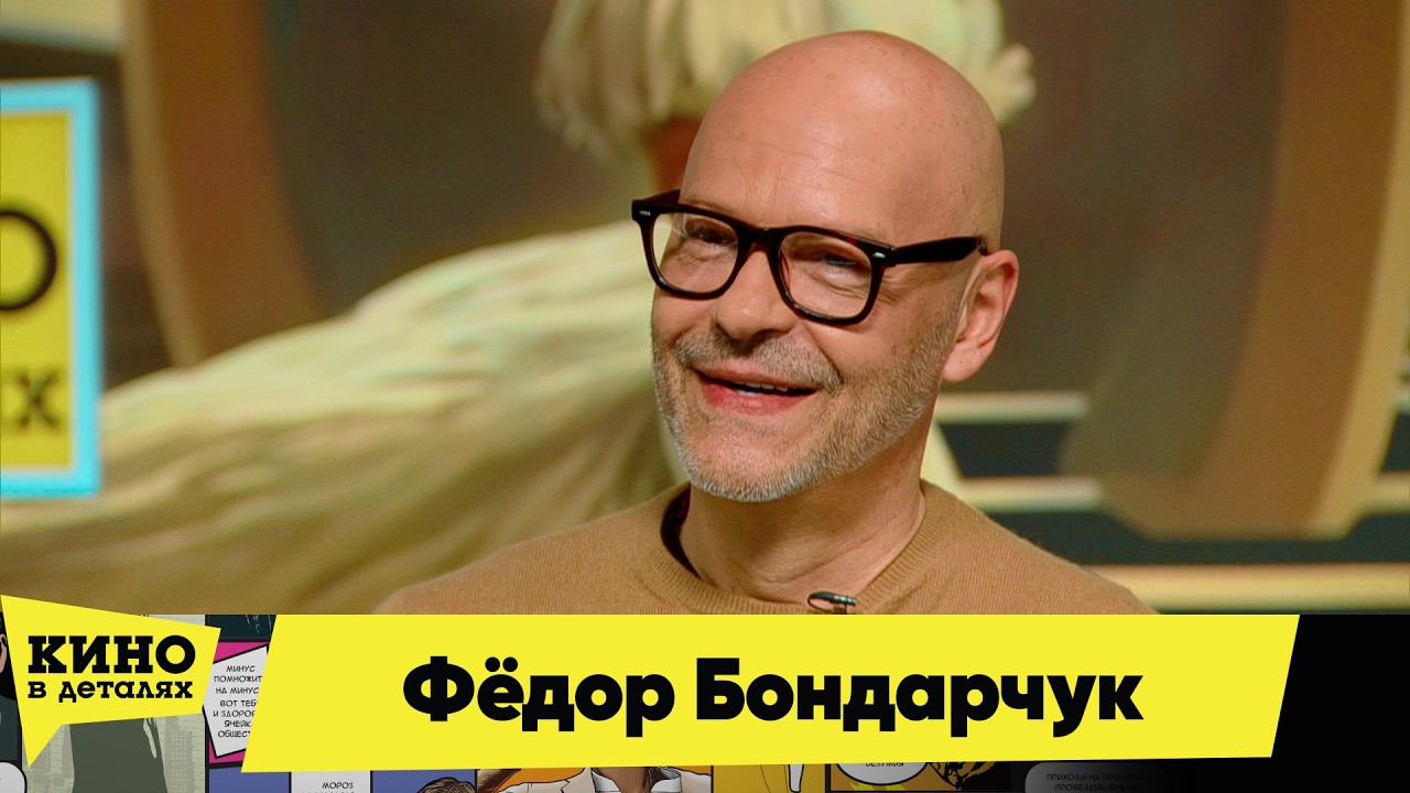Фёдор Бондарчук и Александр Петров | Новогодний выпуск Кино в деталях 25.12.2025
