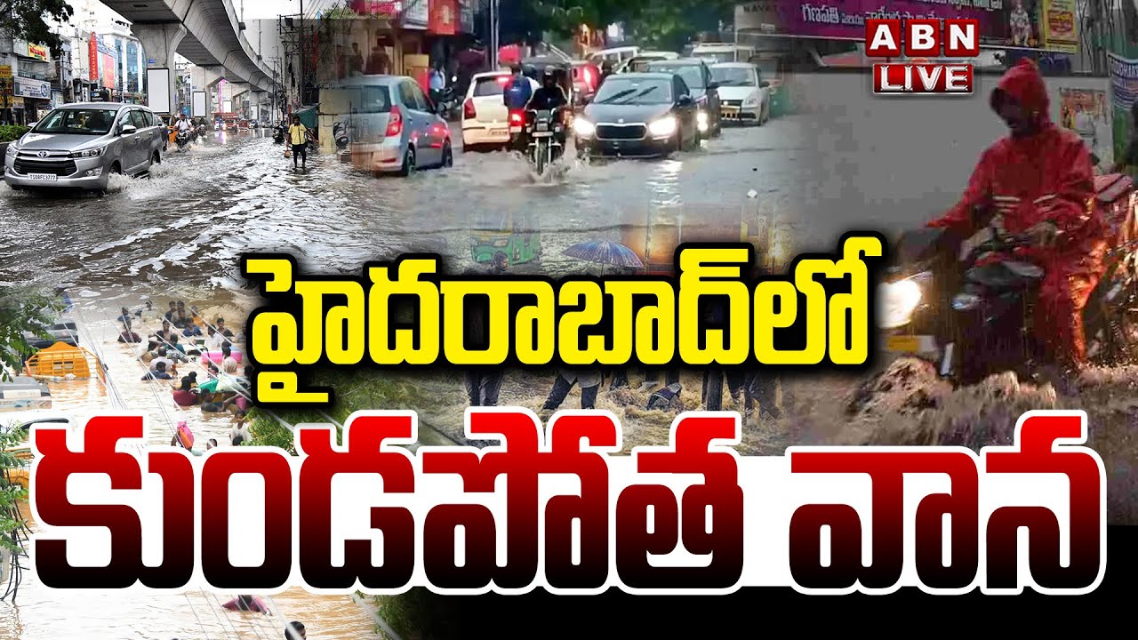 🔴LIVE :  హైదరాబాద్ లో కుండపోత వాన | Heavy Rain In Hyderabad | ABN Telugu