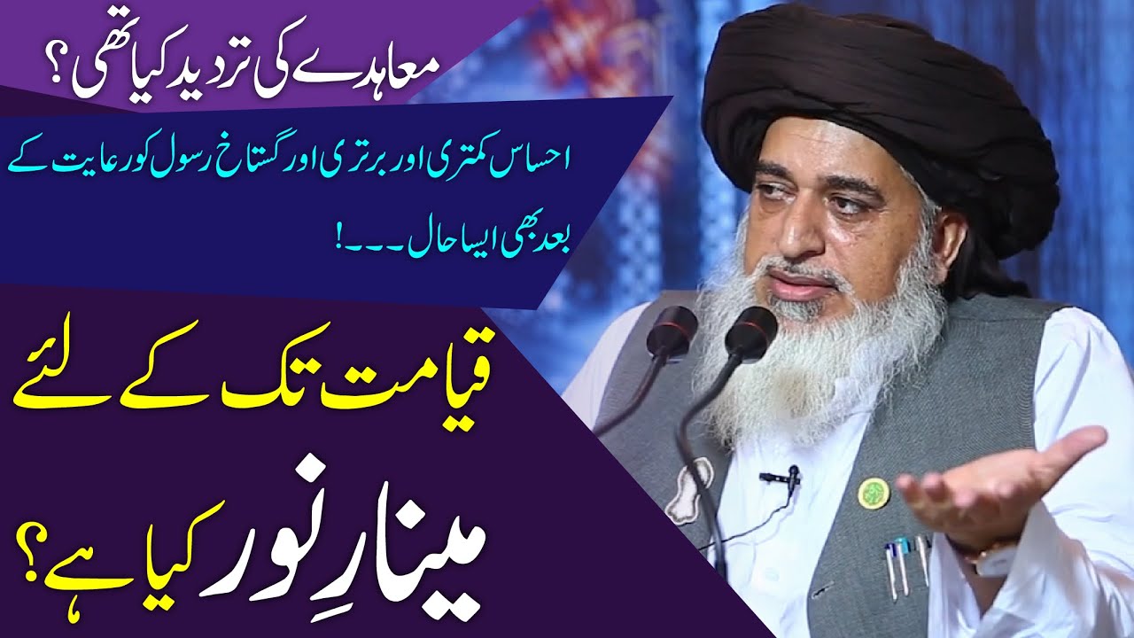 Khadim Hussain Rizvi Bayan 2019 | Qayamat Tak Ke Liye Minaar e Noor Kya Hai | Heart Touching Speech