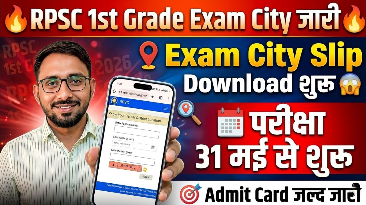 RPSC 1st Grade Exam City 2026 Out | Exam Date 31 May | Admit Card Latest Update