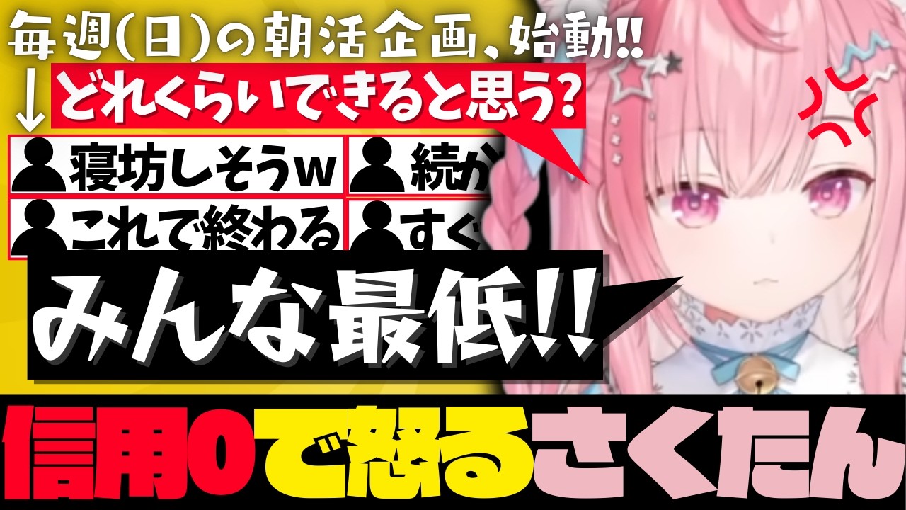 新企画を始めるもリスナーに一切信用されていないさくたん【結城さくな/切り抜き】#結城さくな切り抜き