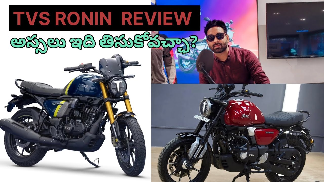 2025 TVS Ronin review | price | ride experience | in telugu