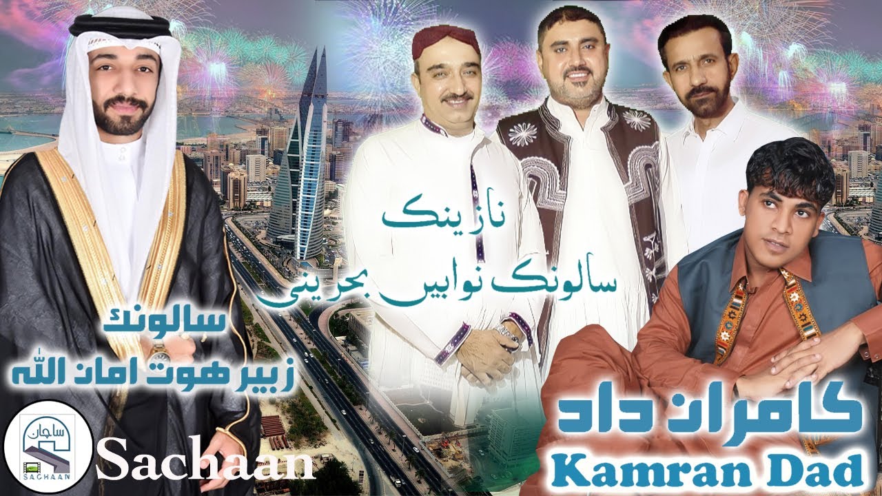 Nazeenk Kamran Dad. salonk nawabe Bahraini  .. salonk nawabee bahrani