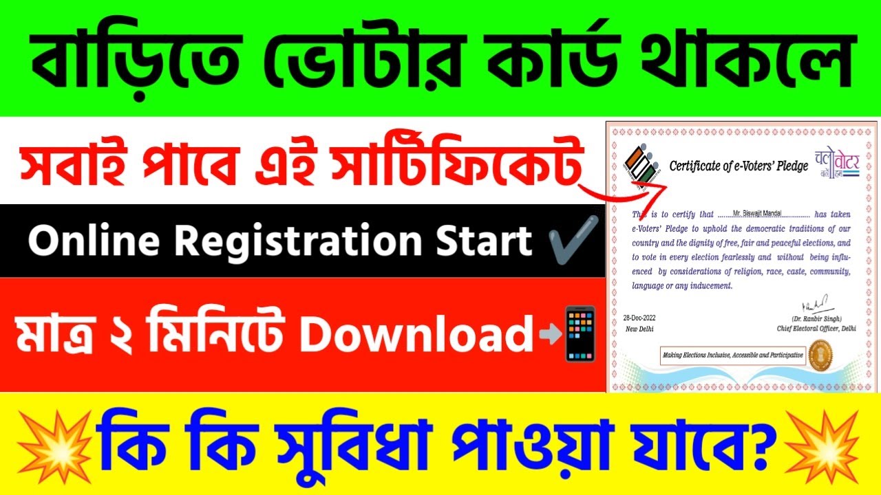 E Voter Certificate Download Bengali|E Voter Certificate West Bengal|#westbengal