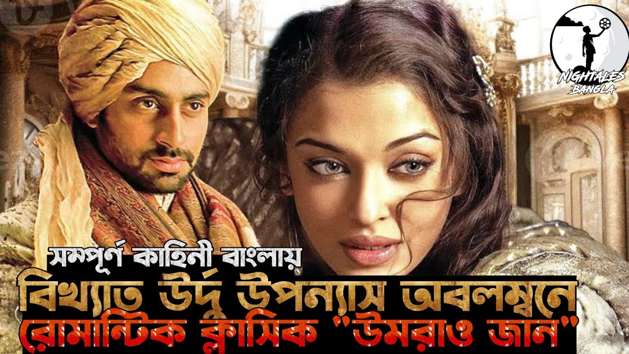 রাস্তার মেয়ের মহারানী হয়ে ওঠার এই গল্প জয় করেছে কোটি হৃদয় | Classic movie explanation | NighTales