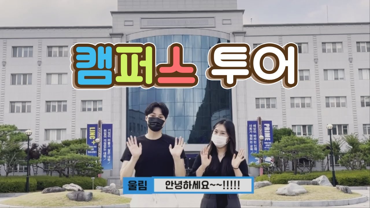 #경운대학교 랜선 캠퍼스 투어
