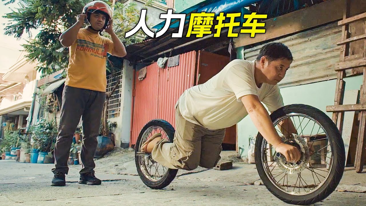 男人是輛人力摩托車，科幻，奇幻，短片，解說，獵奇，超能力，喜劇，搞笑，無厘頭，創意，short films