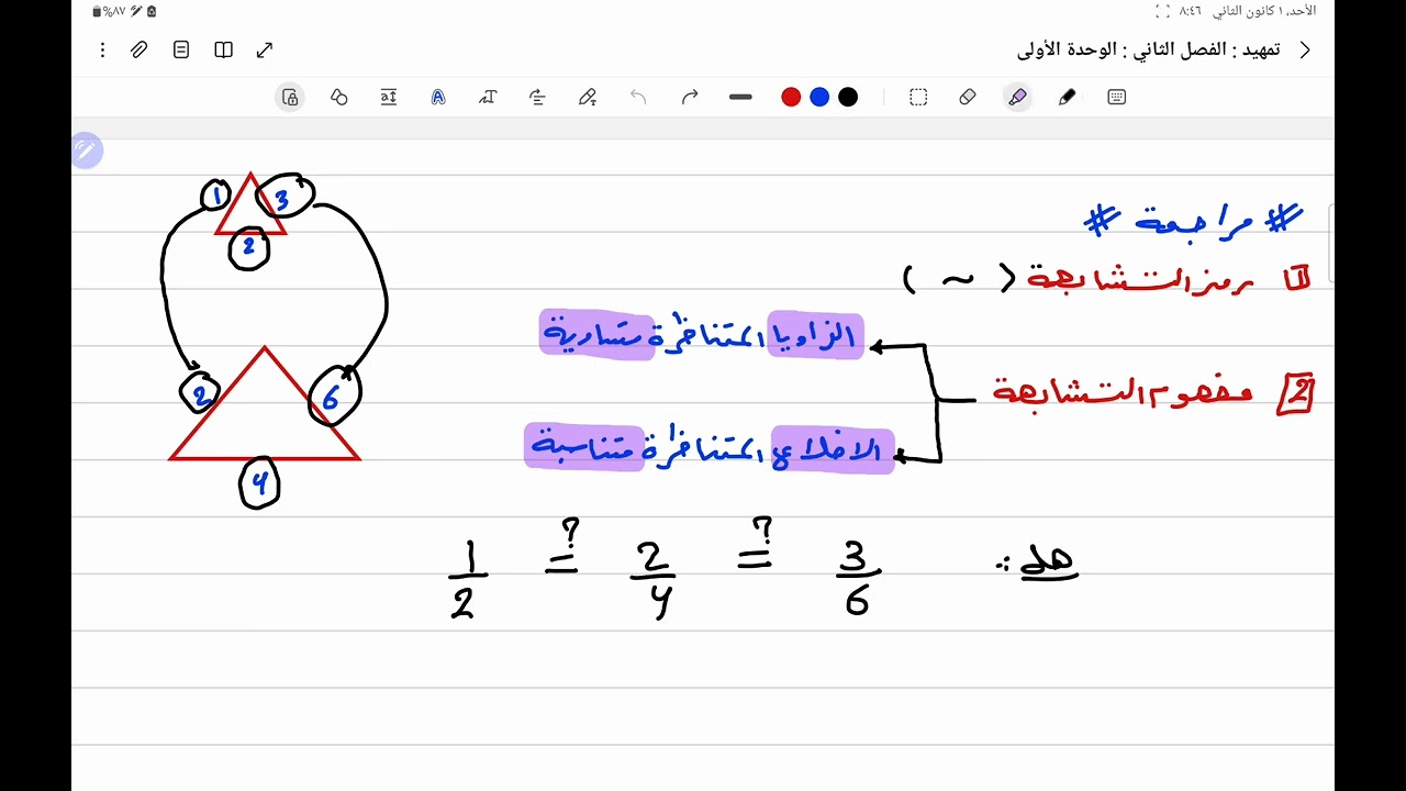 تمهيد (٢) : الوحدة الخامسة : العلاقات في المثلثات والنسب المثلثية
