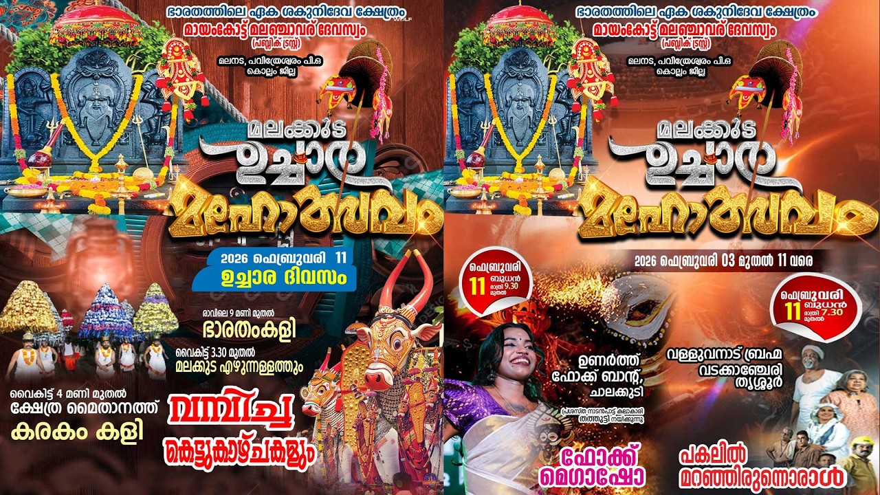 പവിത്രേശ്വരം  മലനട മലക്കുട ഉച്ചാര മഹോത്സവം 2026 | Malayalam news |മലയാളം വാർത്തകൾ | KOTTARAKARAMEDIA