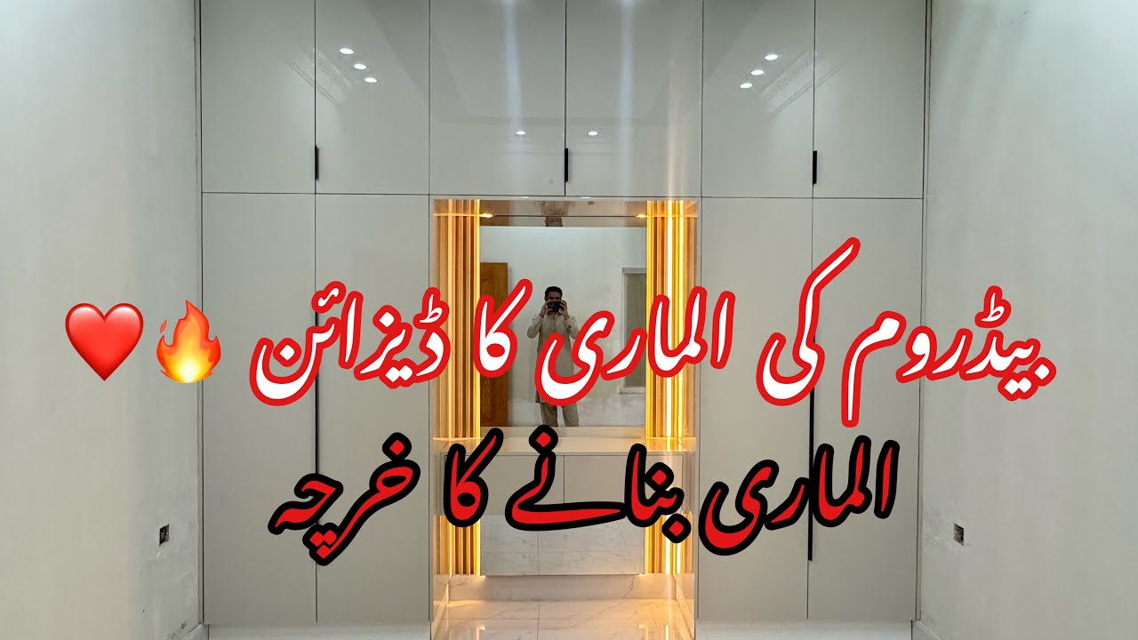 Bedroom ki almari ka design | bedroom wardrobe design | cupboard design | wood work info 