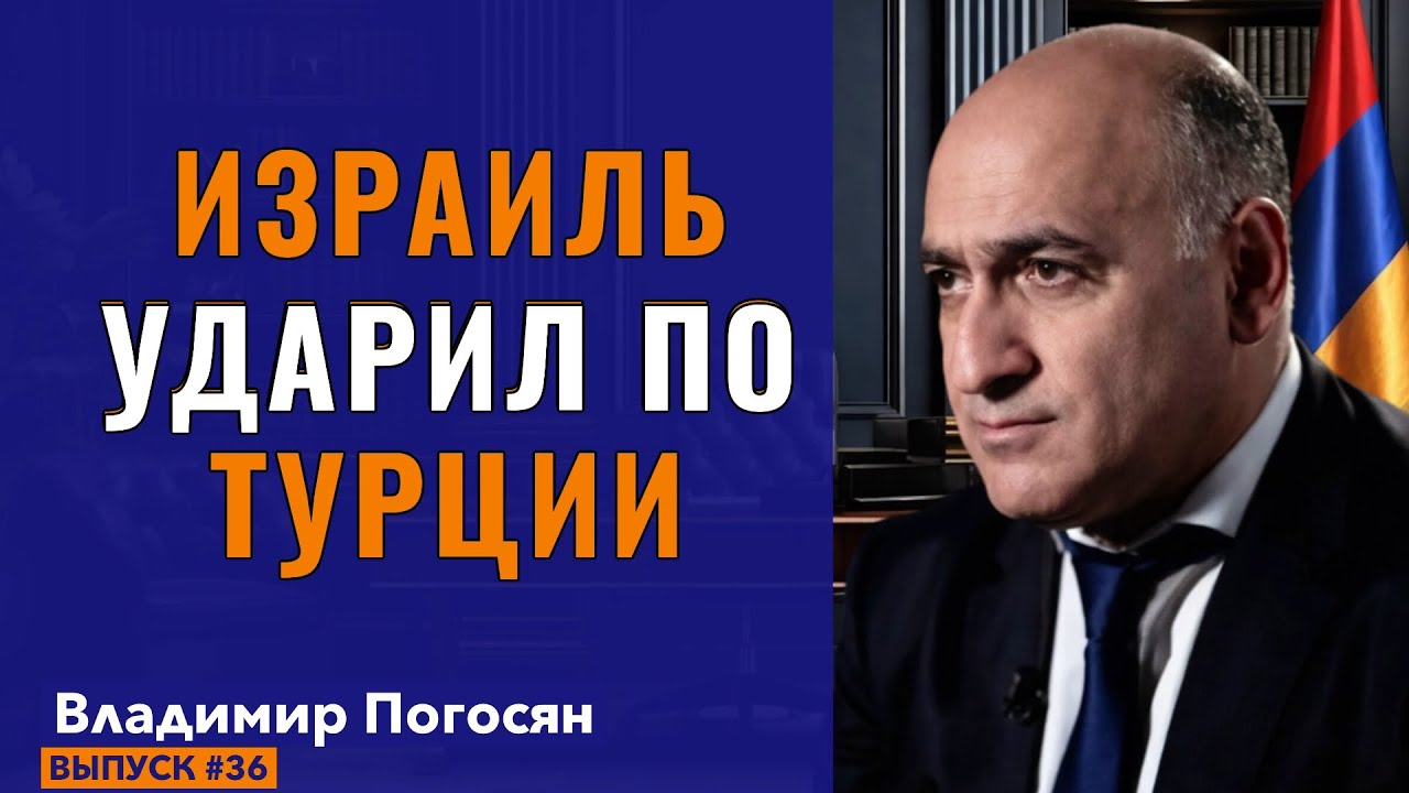 Израиль бьет по Турции: Большой взрыв на ближнем востоке. Слабость Еревана и нулевая оппозиция.