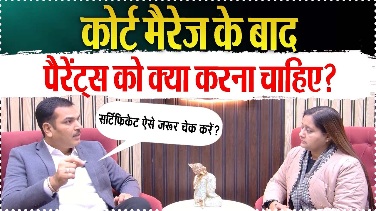 What parents can do after court marriage?