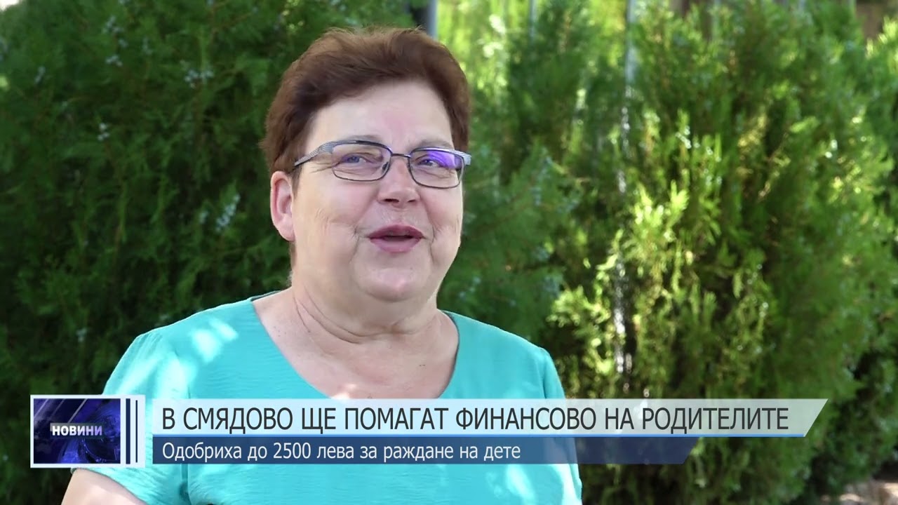 Община Смядово насърчава раждаемостта с финансова помощ