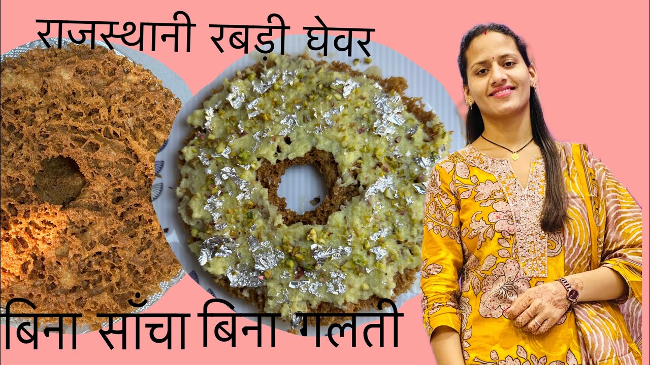 राजस्थानी प्रसिद्ध घेवर बनाने का सबसे आसान तरीका #ghevar recipe #ghevar,rabri,chashni recipe 
