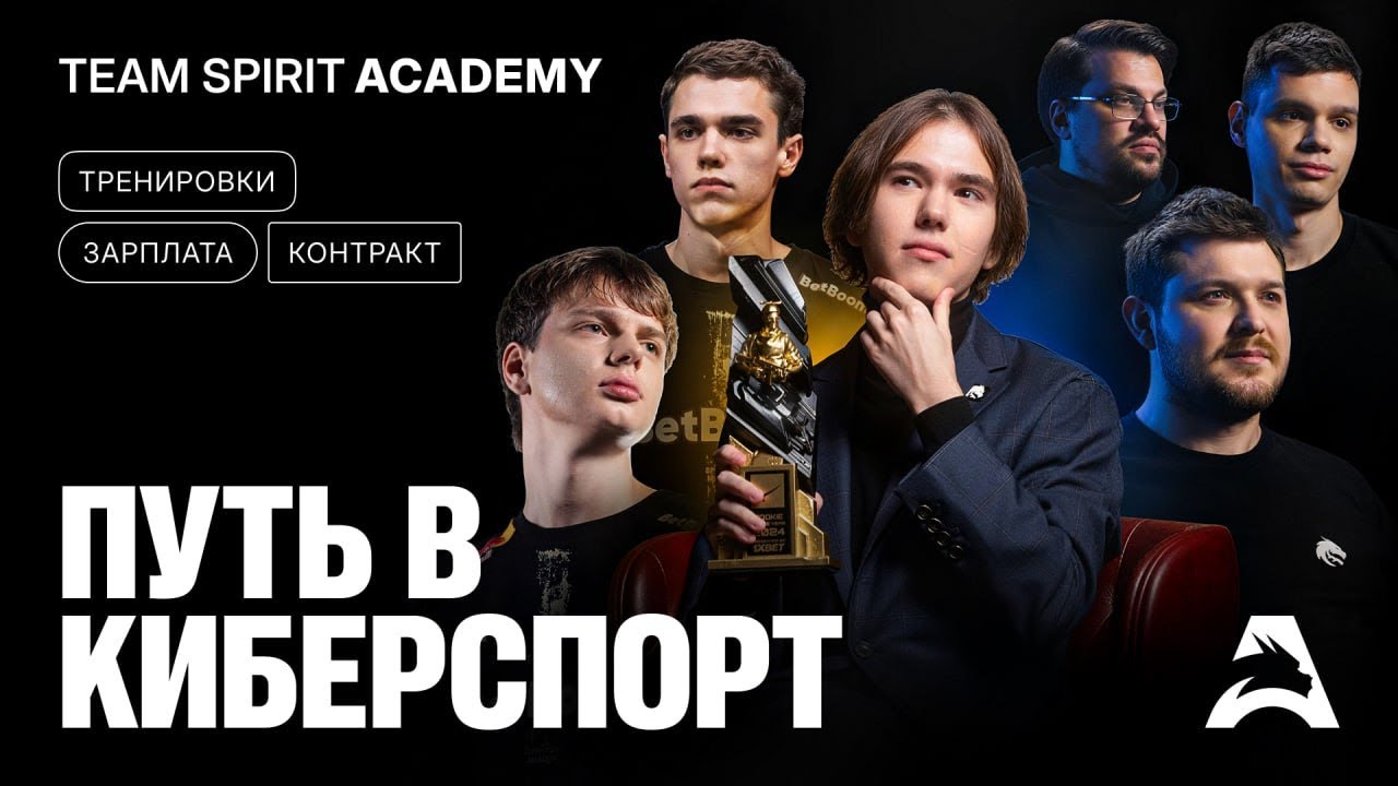 TEAM SPIRIT ACADEMY: ПУТЬ В КИБЕРСПОРТ