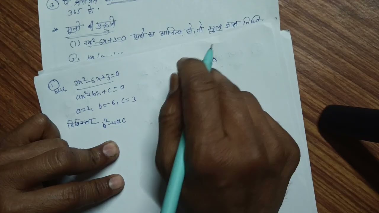 B exam द्विघात समीकरण impo 2