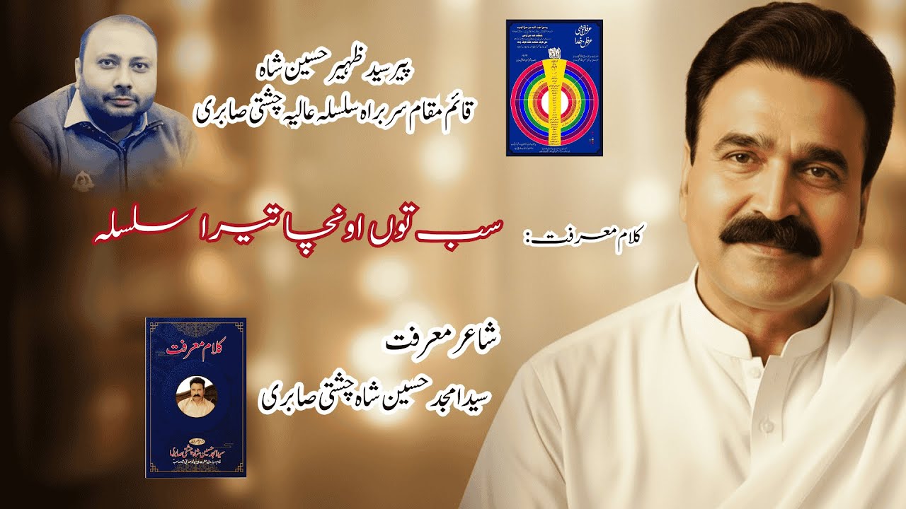 Sab Toon Uncha Tera Silsila Aaliya Chishti Sabri Peer Khwaja Jeevan Muhammad Shah