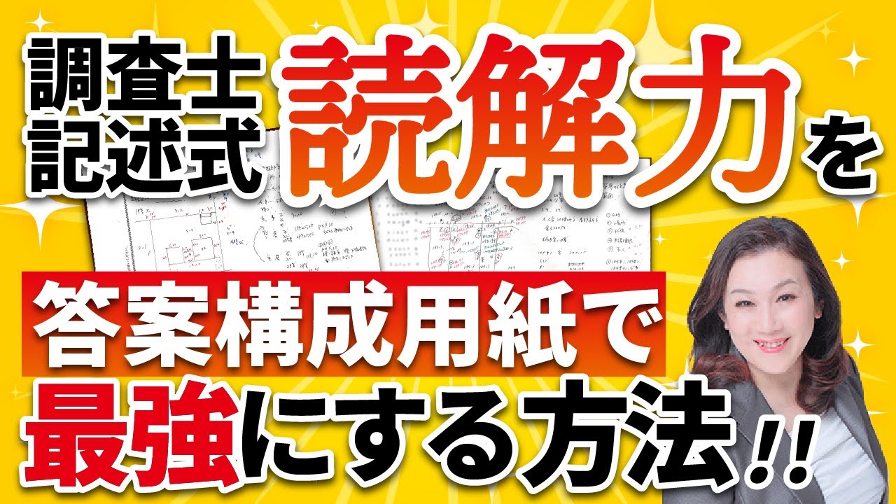 【調査士】読解力を高める答案構成用紙の使い方！【記述式】