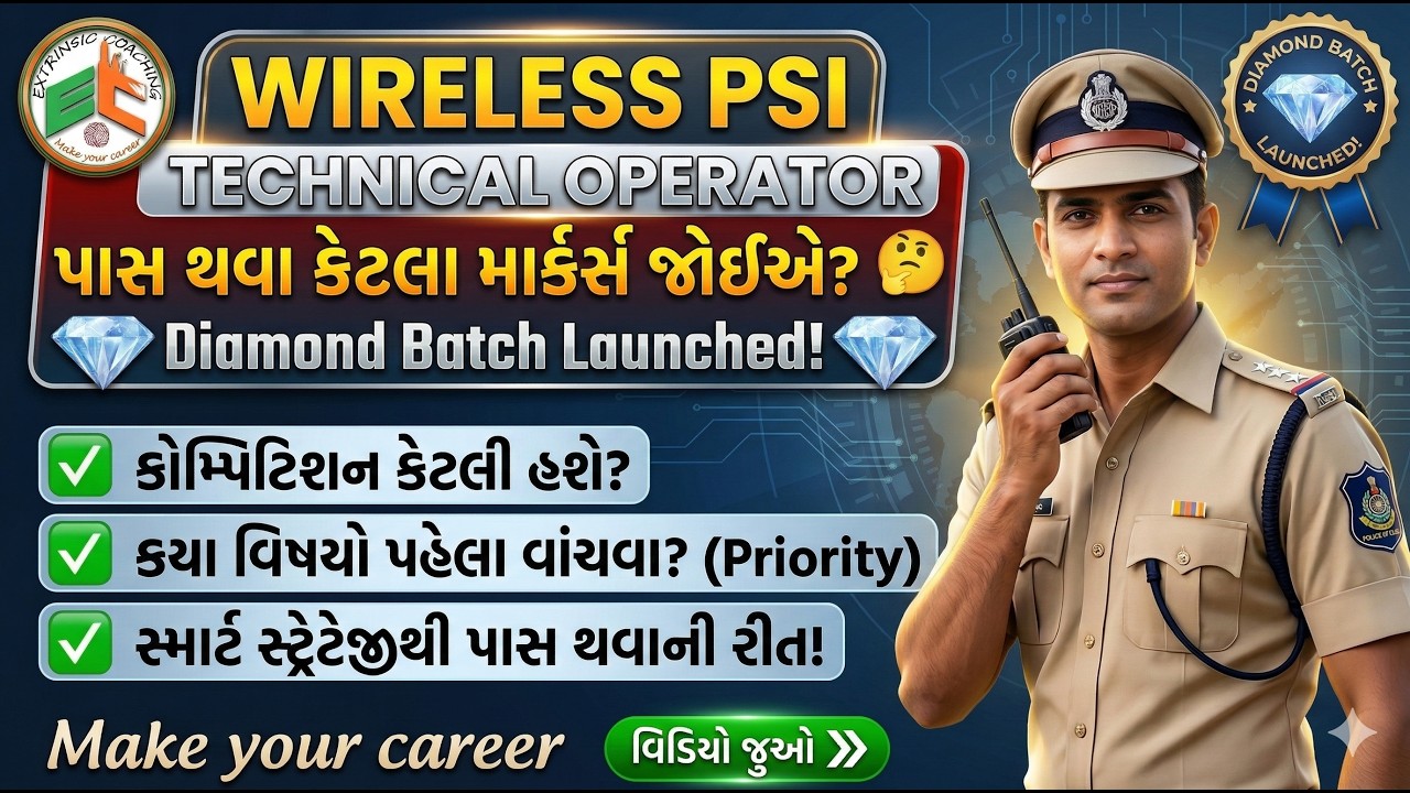 WPSI TO 2026 | પાસ થવા કેટલા Marks જોઈએ? Competition + Subject Priority | 💎 Diamond Course Launch