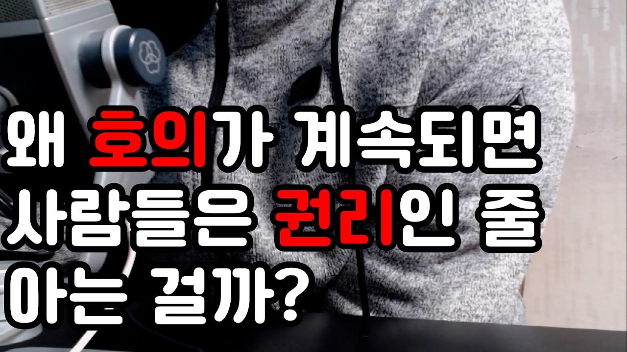 나나말:왜 사람들은 호의가 계속되면 권리인 줄 아는걸까? #고민 #스트레스