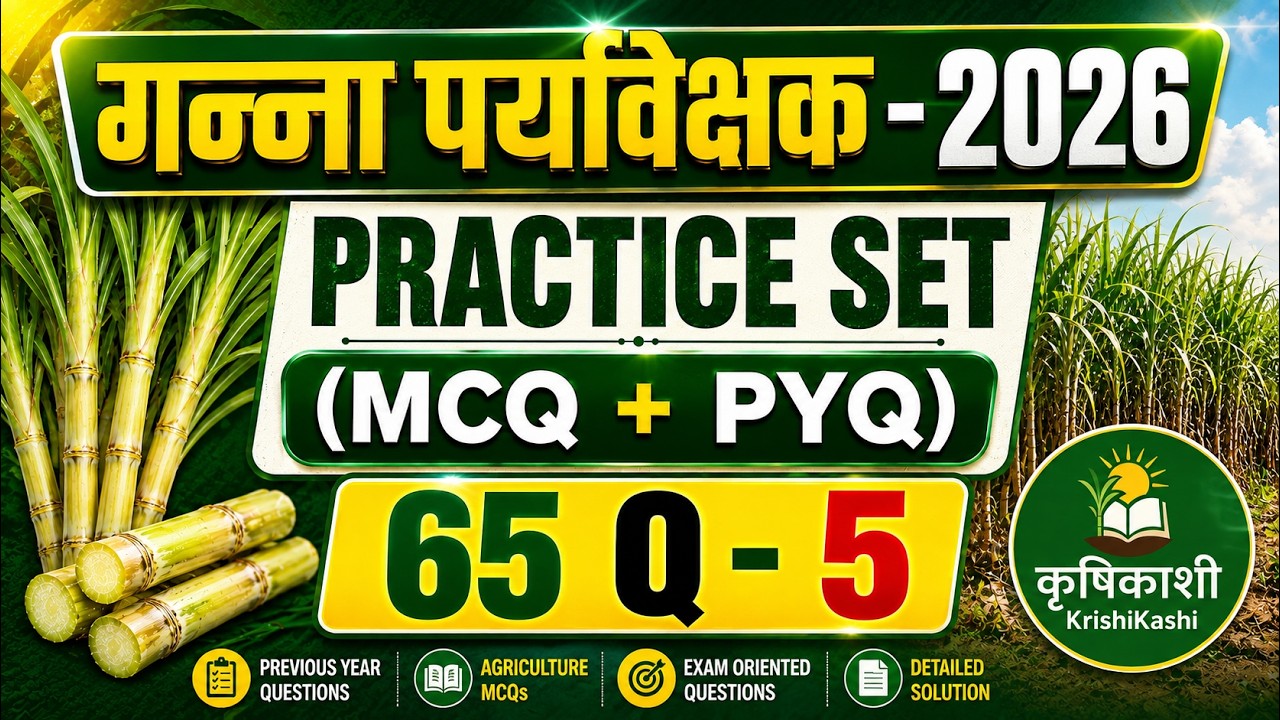 Cane Supervisor | Agriculture MCQs + PYQs | गन्ना पर्यवेक्षक Practice Set | Cane Supervisor Class