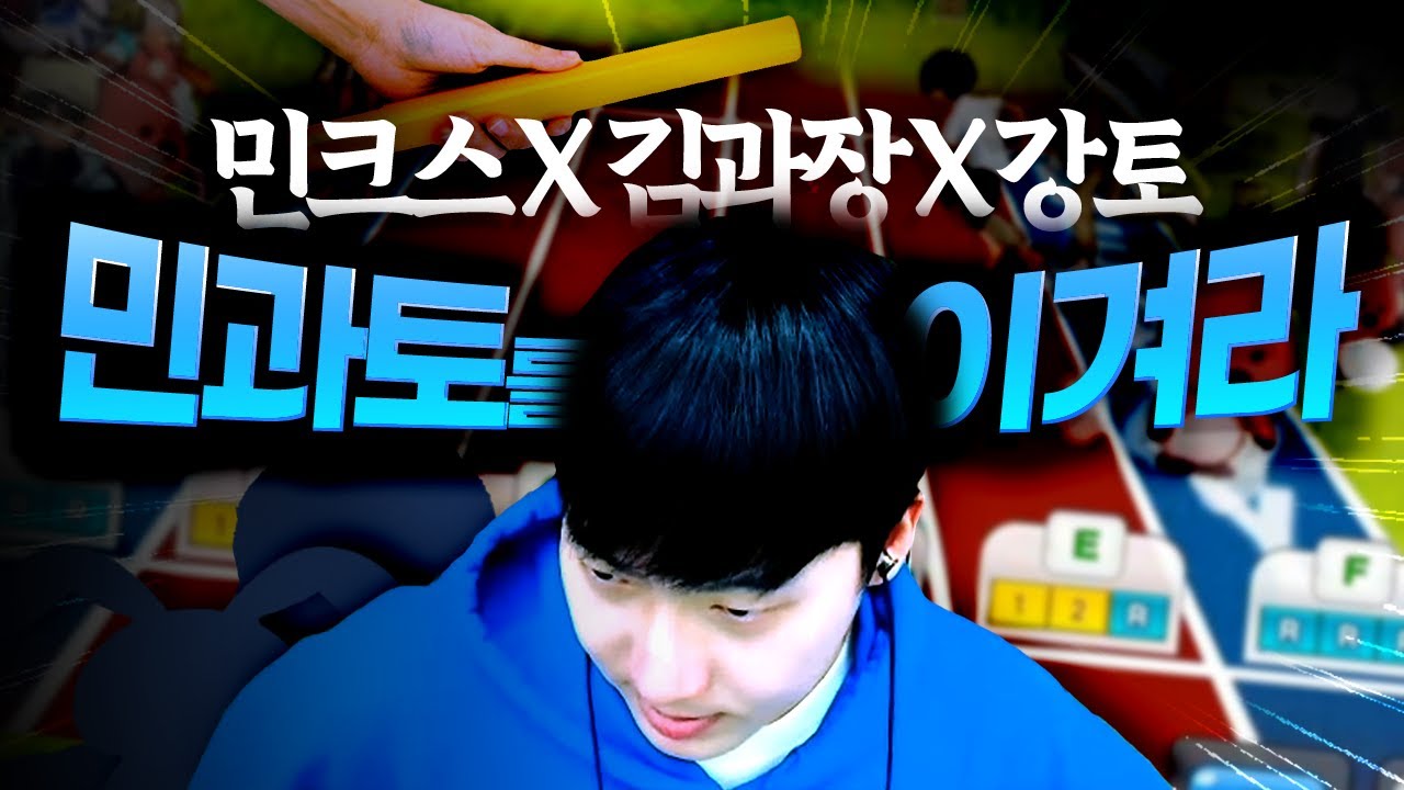 [테일즈런너] 민크스X강토X김과장 아벨라 간부들과 이어달리기! 민과토를 이겨라!