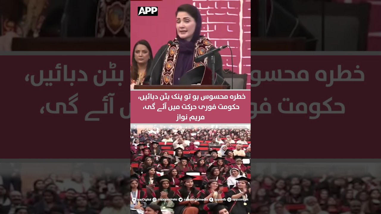 Pink Button | Women&rsquo;s Safety Initiative | Punjab Government | Maryam Nawaz | APP Exclusive