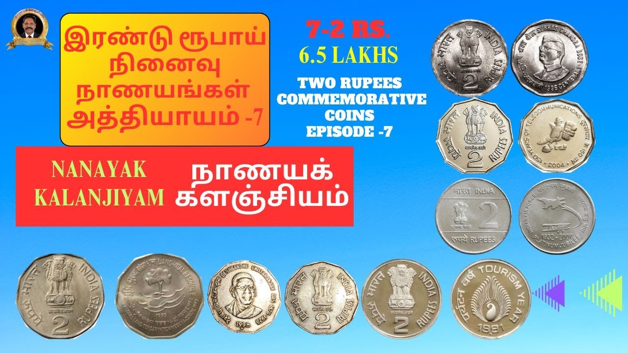 இரண்டு ரூபாய் நினைவு நாணயங்கள் எபிசோட்-7  2 Rupees Commemorative Coins Episode -7