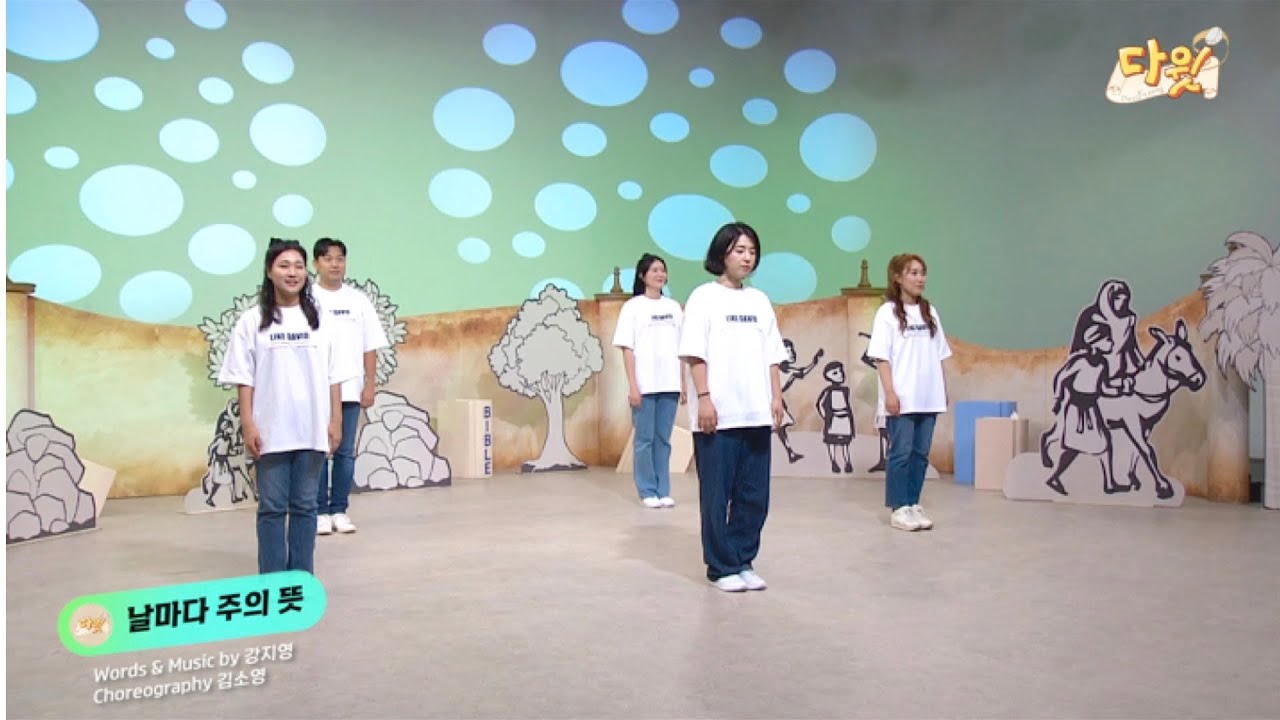07 날마다 주의 뜻