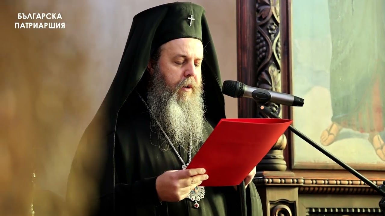 Слово на Неврокопския митрополит Серафим при посрещането на патриарх Даниил в гр. Гоце Делчев
