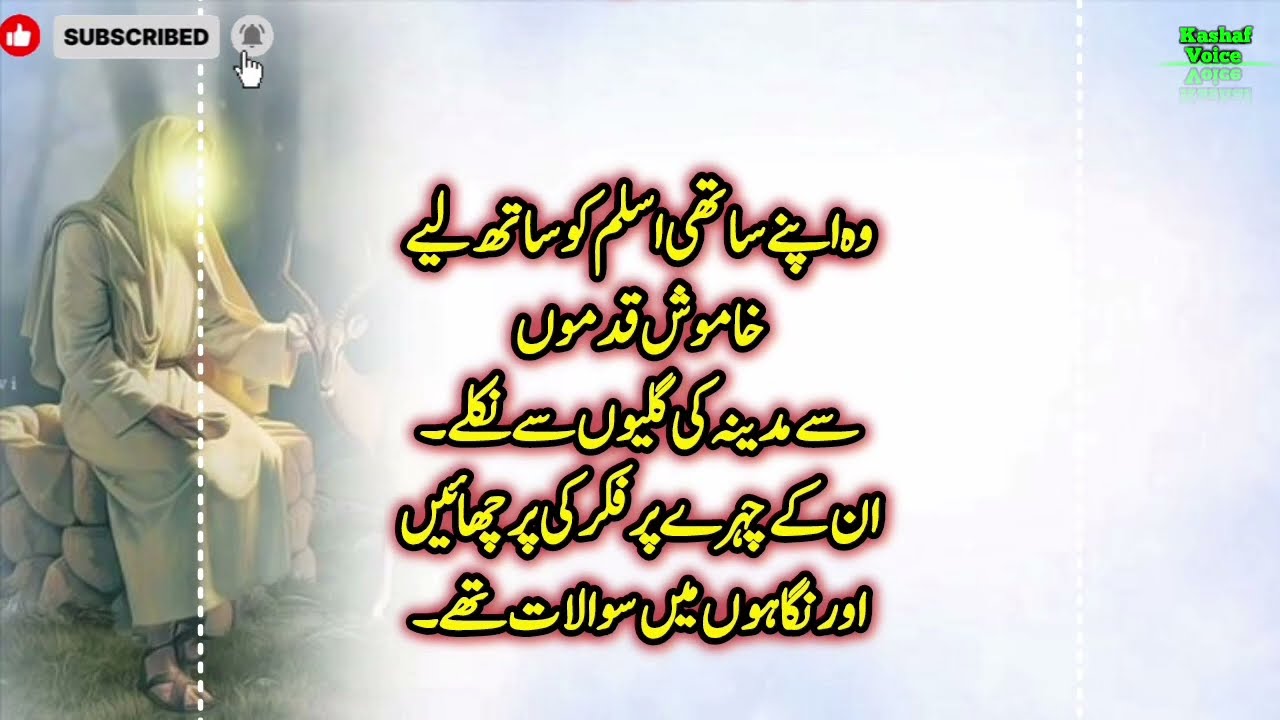 Hazrat Umar Farooq (RA) | Justice, Leadership & History of the Second Caliph of Islam Part#1