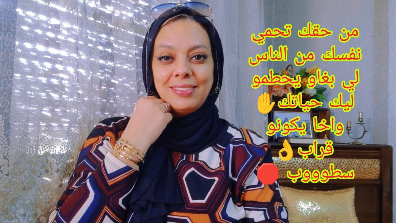 حياتك و راحتك خاصك تدافعي عليهم، و خاصك تخدمي عقلك ، لي مايصلاحش ليا كنبعد منو😌