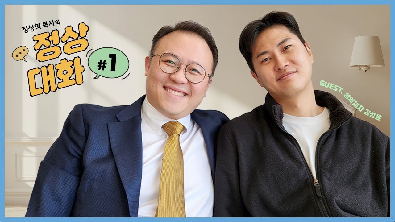  하나님 나라가 주는 능력 (Guest 김성윤)
