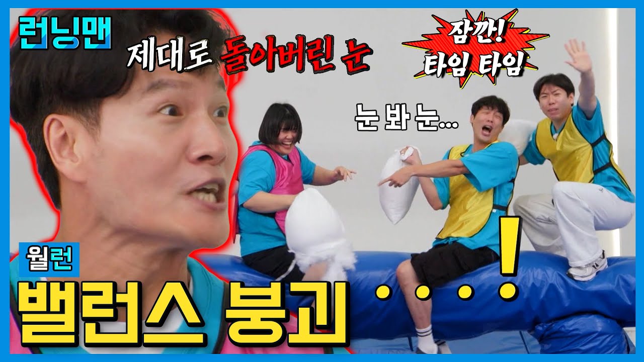 베개 싸움 #런닝맨