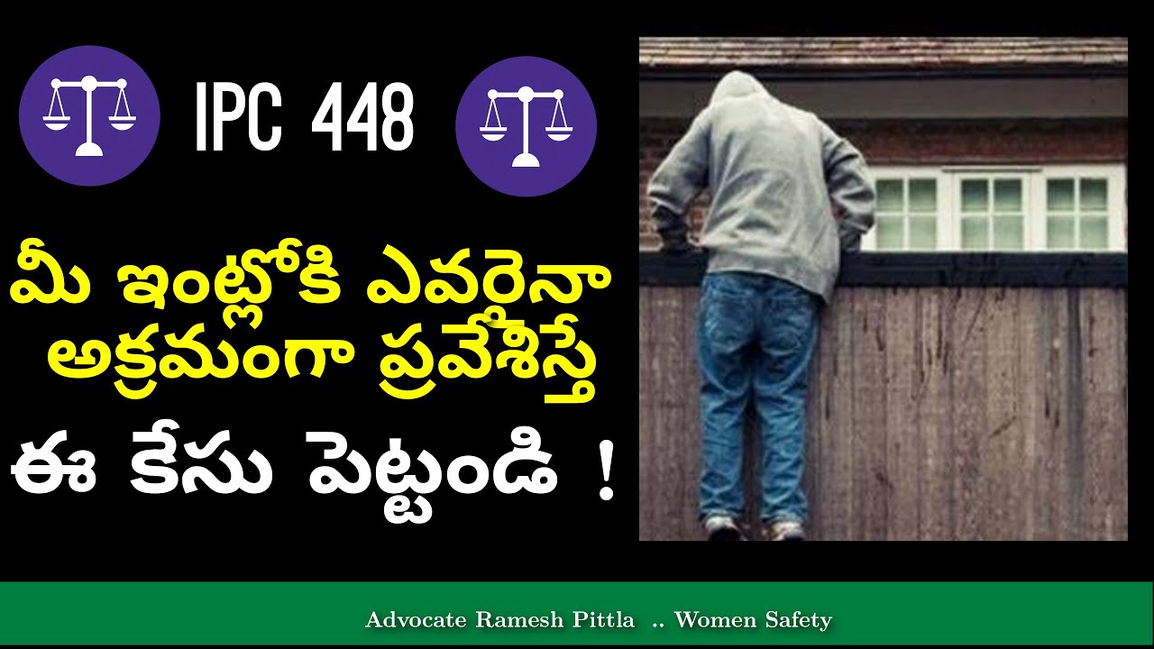 Punishment for House trespass IPC 448 l By Advocate Ramesh Pittla #house trespas #ipc448 #lawforall