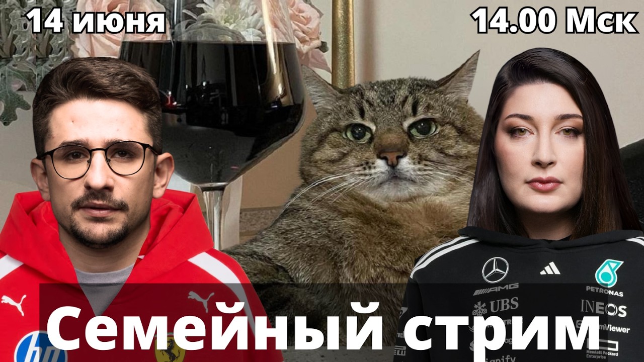 СТРИМ Наки и Росебашвили feat. Бубочка!