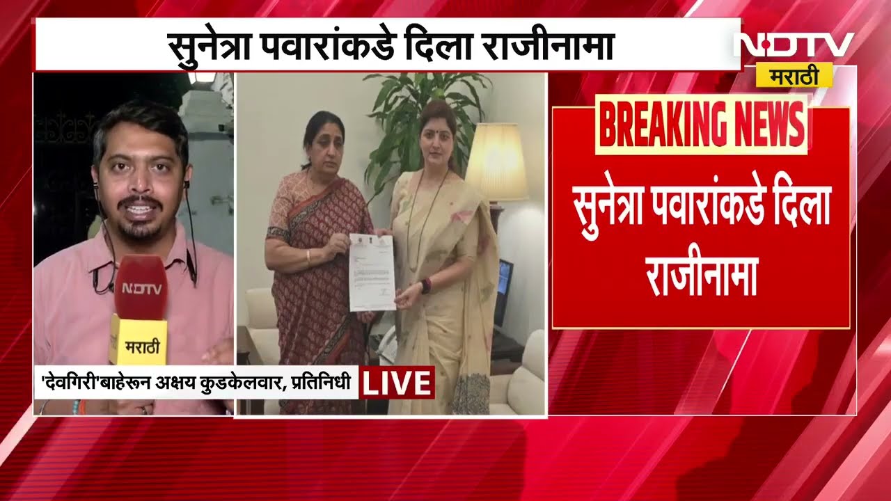 Rupali Chakankar Resigns | चाकणकरांनी राज्य महिला आयोगाच्या अध्यक्षपदाचा राजीनामा दिला