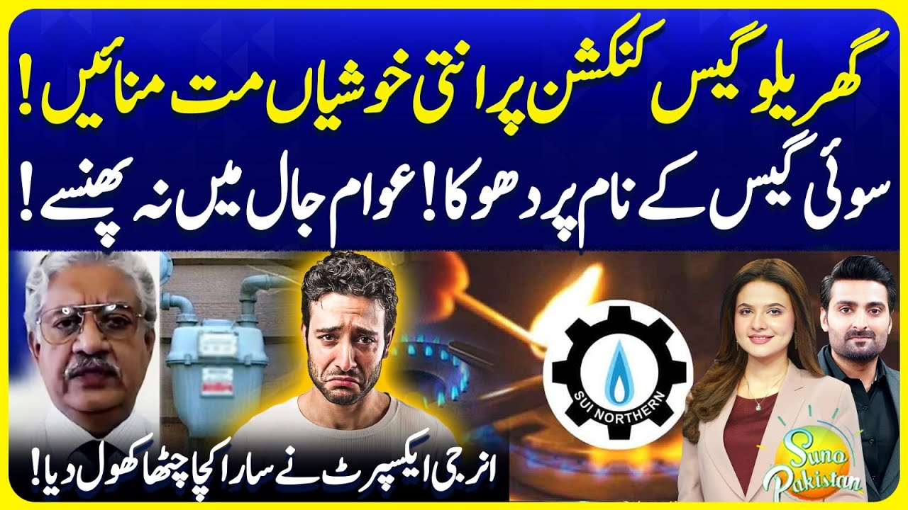 Don't Celebrate Your New Gas Connection | Govt New Trap For Public Unveils | Suno Pakistan EP 710