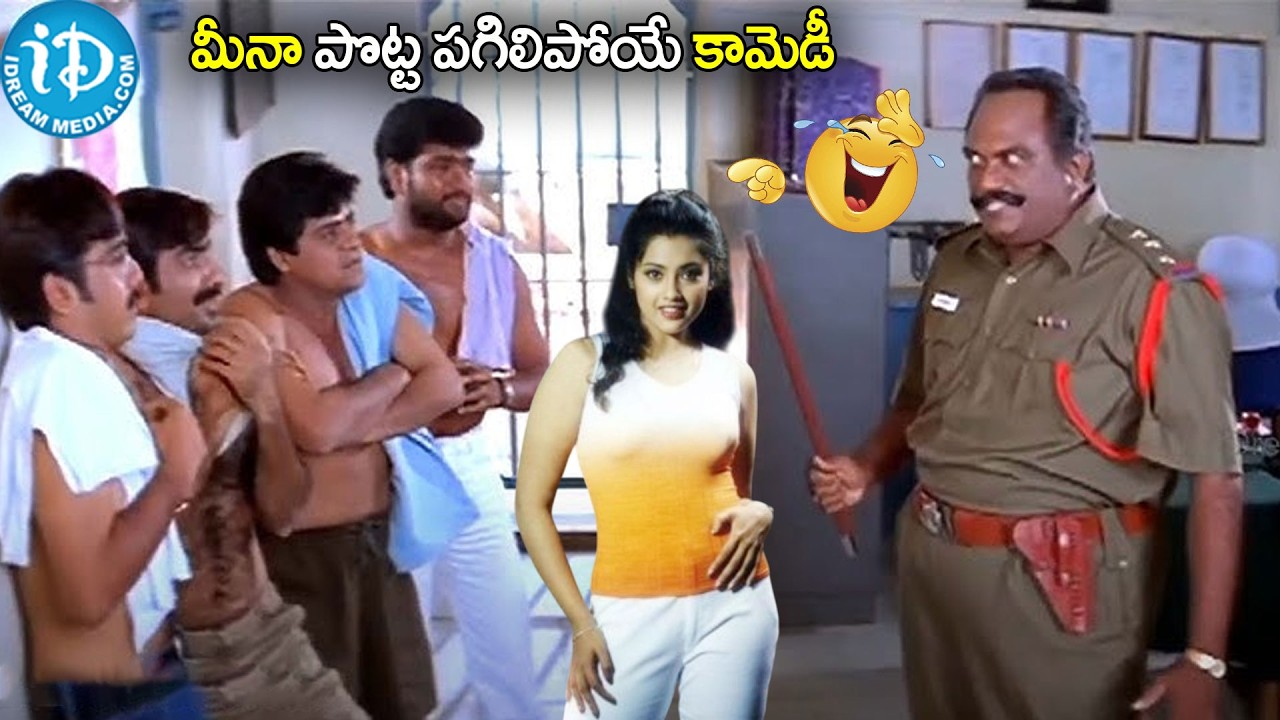 Actress Meena Ultimate Comedy Scenes | Raviteja, Vineeth, Ali, Sivareddy, Prakashraj, LB Sriram