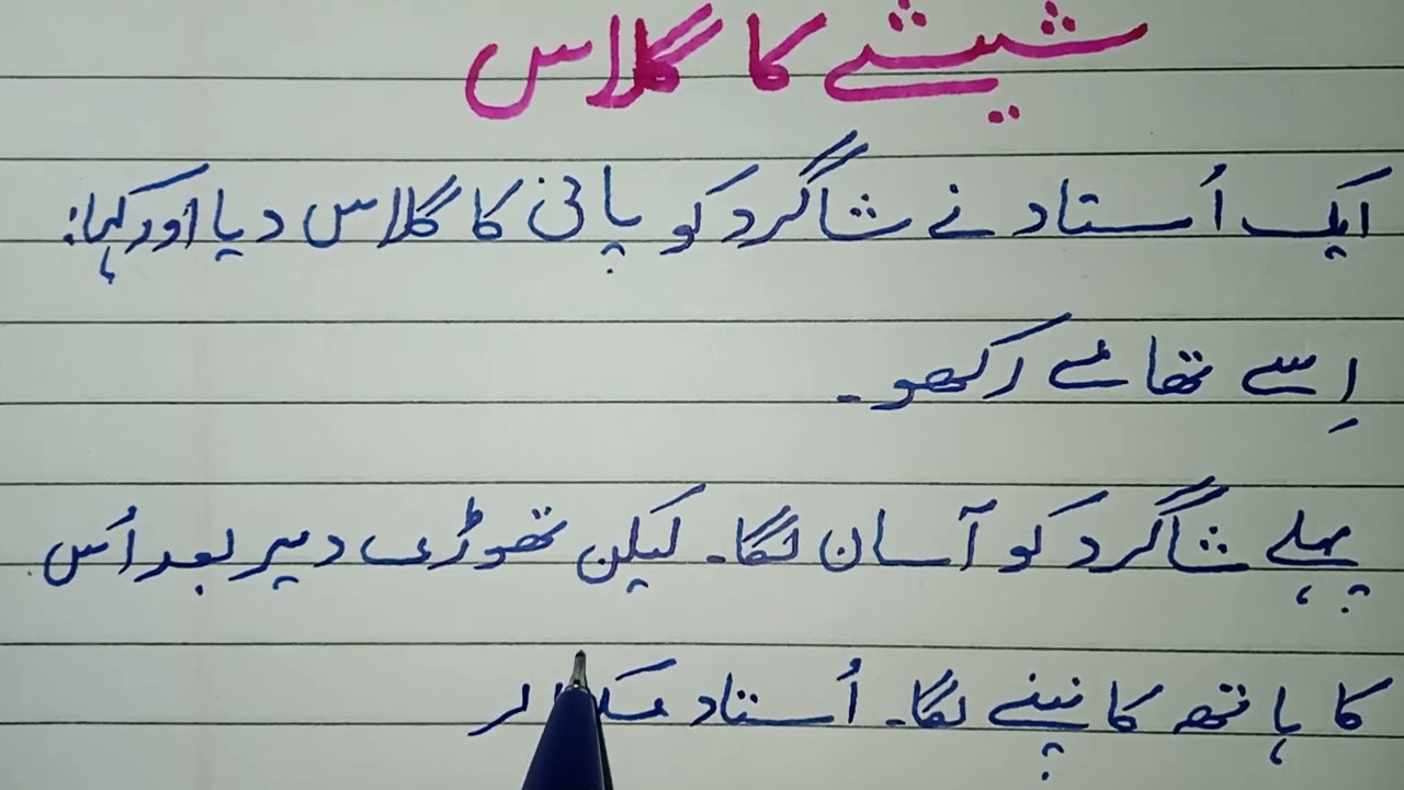 Sheeshe Ka Glass | Short Urdu Kahani With Moral | Life Lesson Story | Sabak | Short Story in Urdu