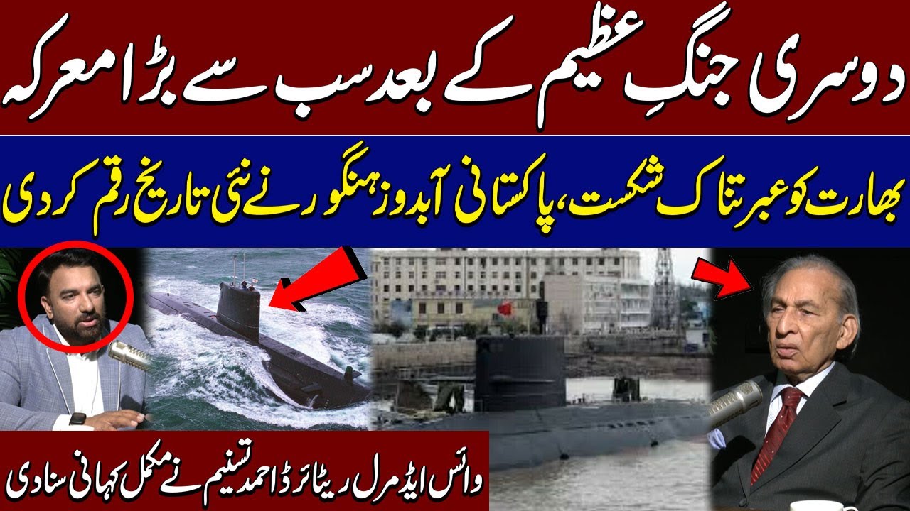 Pakistan Navy Beats India in War : Vice Admiral (R) Ahmad Tasnim Shared Untold Story | Podcast