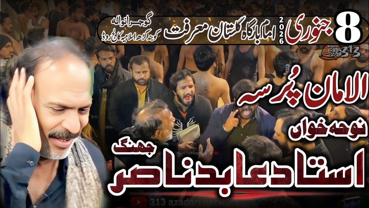 Ustad Abid Nasir Jhang | 8 January 2026 | Imam Bargah Gulstan e Marfat Gujranwala 